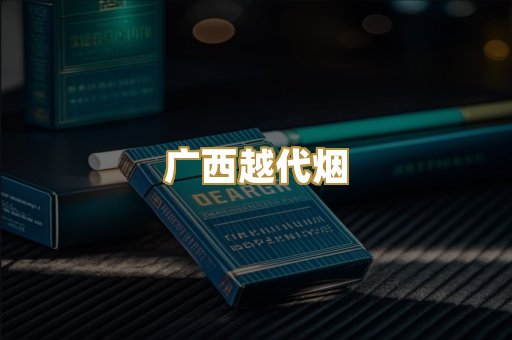 免税外烟爆